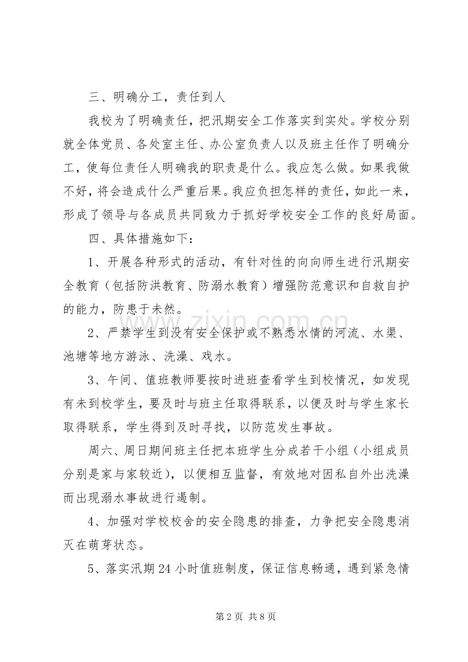 20XX年防汛工作心得体会.docx_第2页
