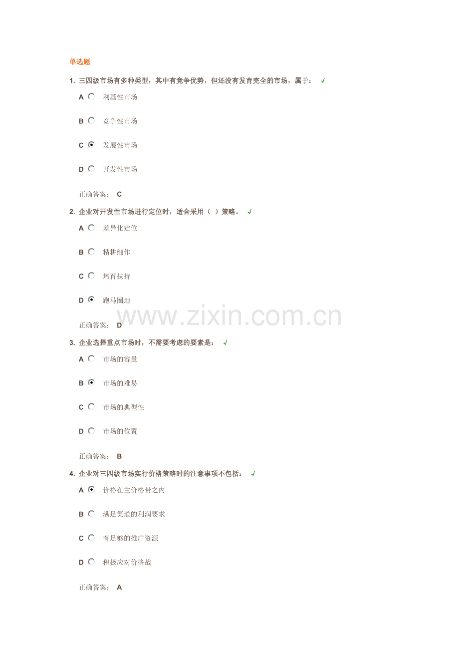 三四级市场布局与营销策略规划 课后测试.doc_第1页