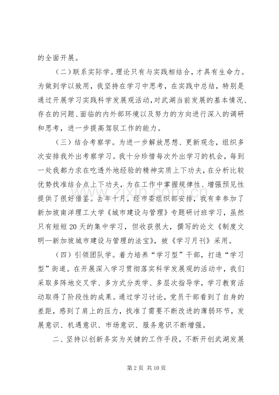 街工委书记个人述职报告.docx_第2页