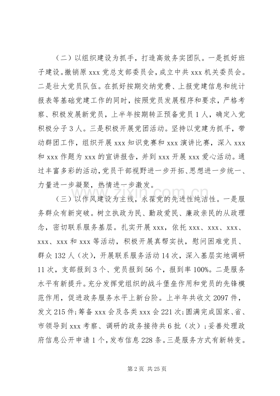 20XX年党建工作心得体会3篇.docx_第2页