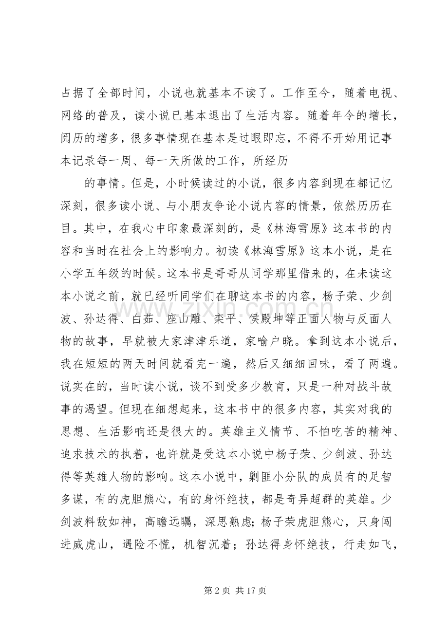 第一篇：《林海雪原》读后感.docx_第2页