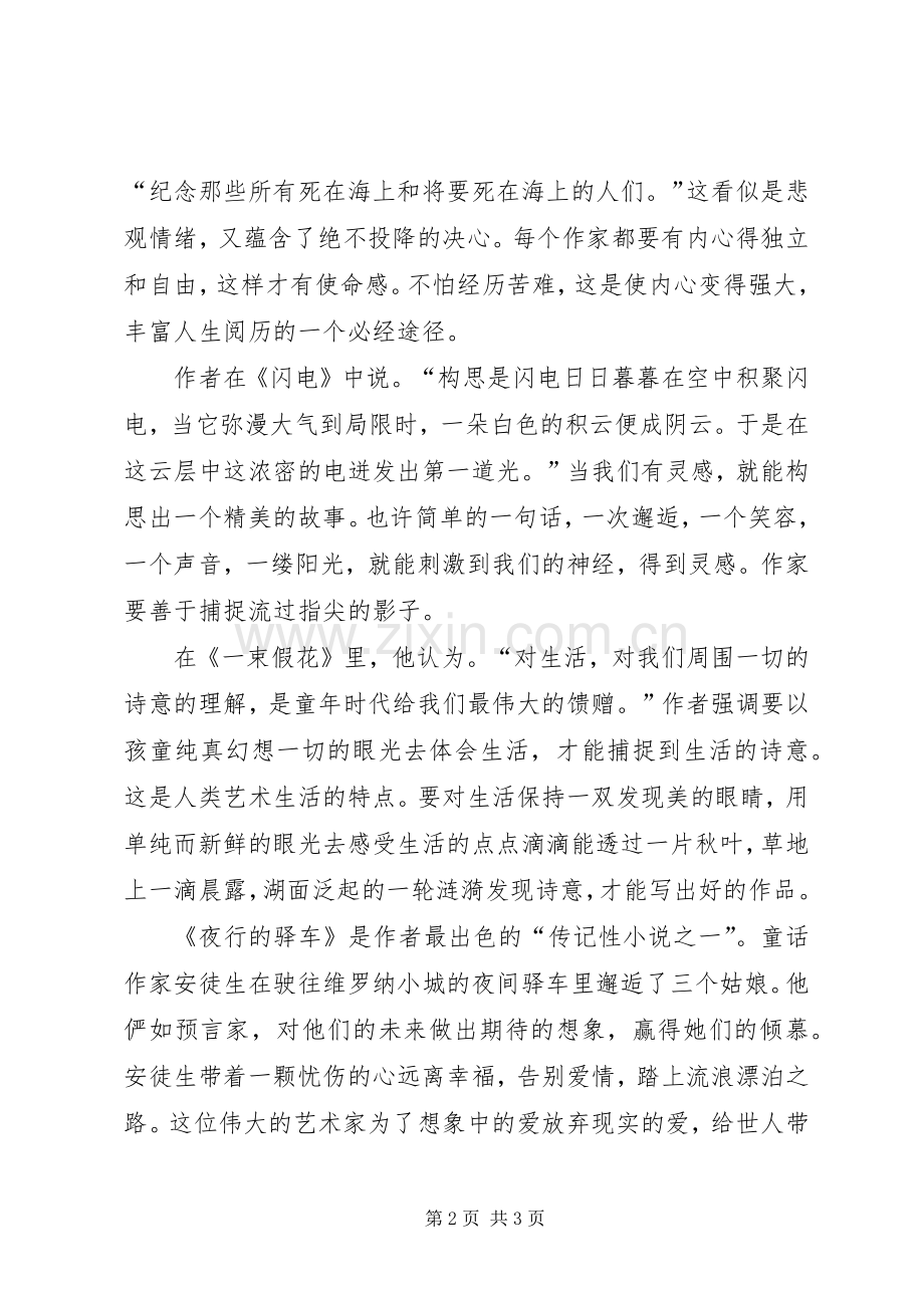 《金蔷薇》读后感.docx_第2页