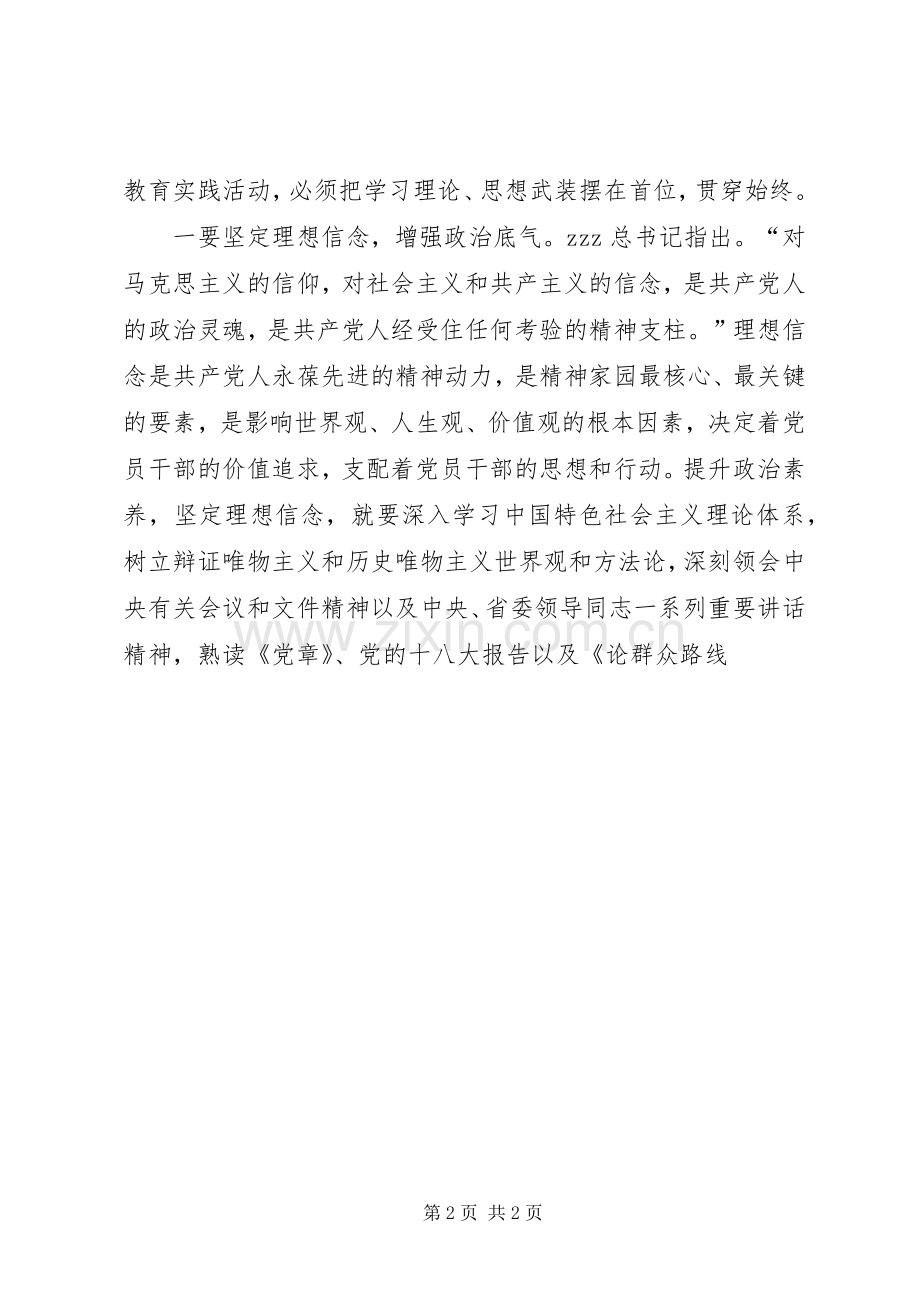 群众路线学习培训心得体会.docx_第2页