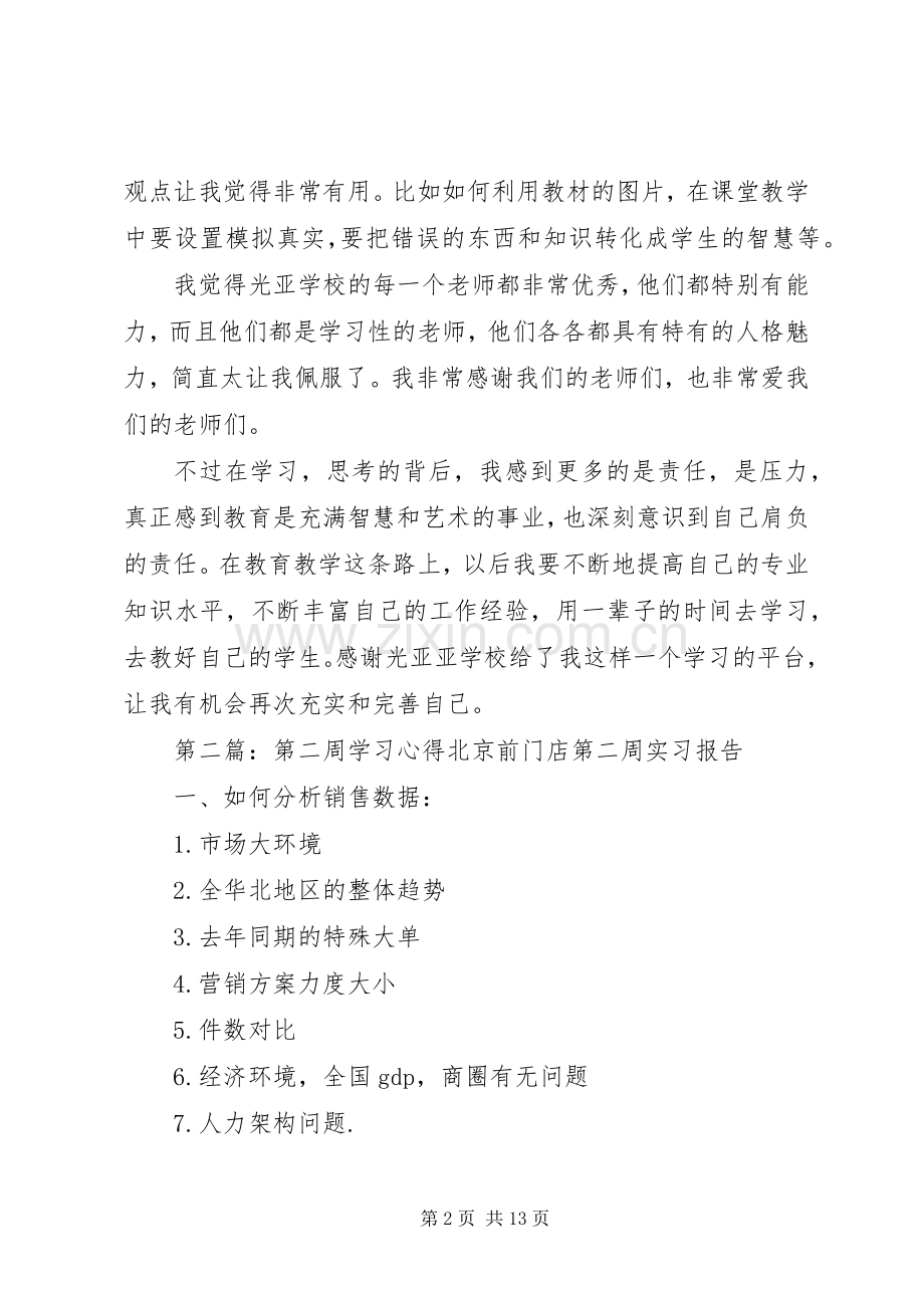 学校第二周学习心得.docx_第2页