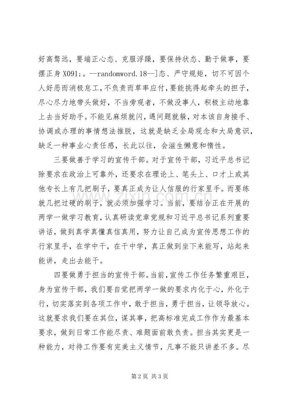 宣传干部心得体会：脚踏实地锐意进取争做新形势下优秀宣传思想工作干部.docx_第2页