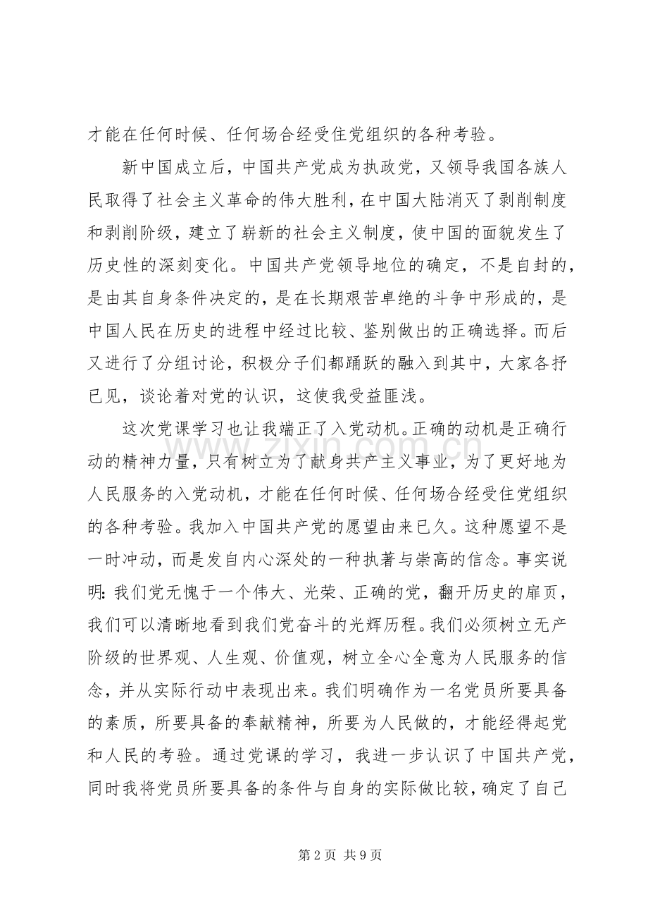 党课心得1500字左右.docx_第2页