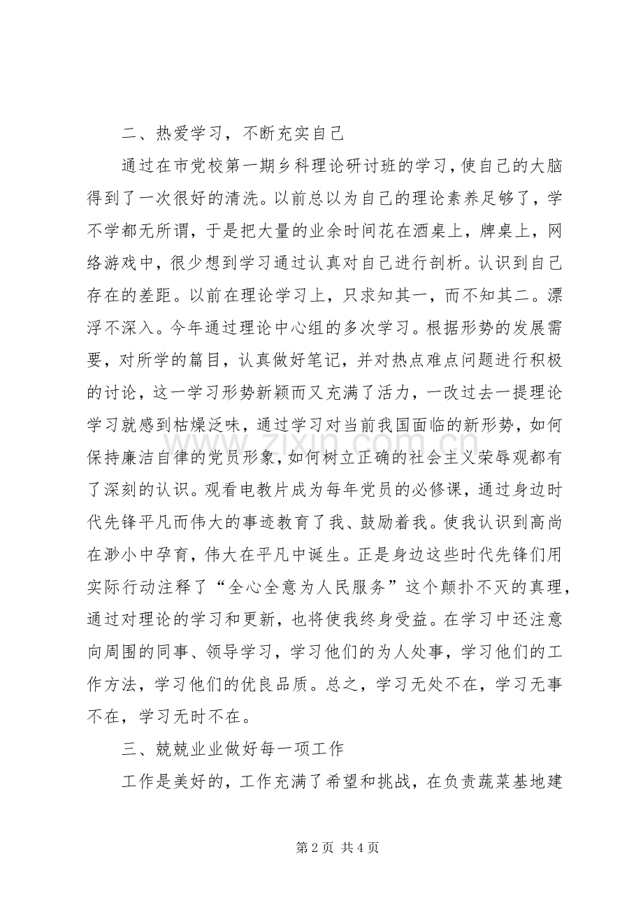 高级农艺师个人述职报告.docx_第2页