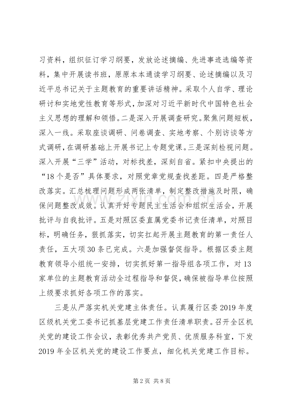 XX年区级机关工委书记抓基层党建工作述职报告.docx_第2页