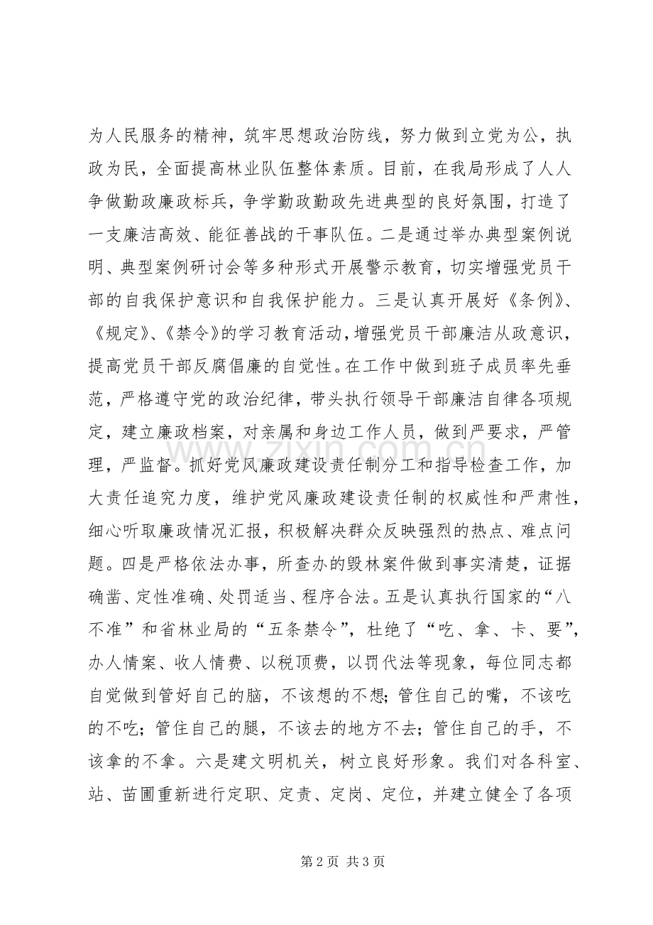 县林业局述廉报告.docx_第2页