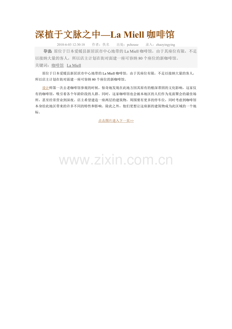 La Miell咖啡馆.doc_第1页