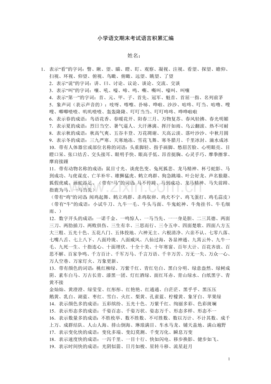 六下读读背背.doc_第1页