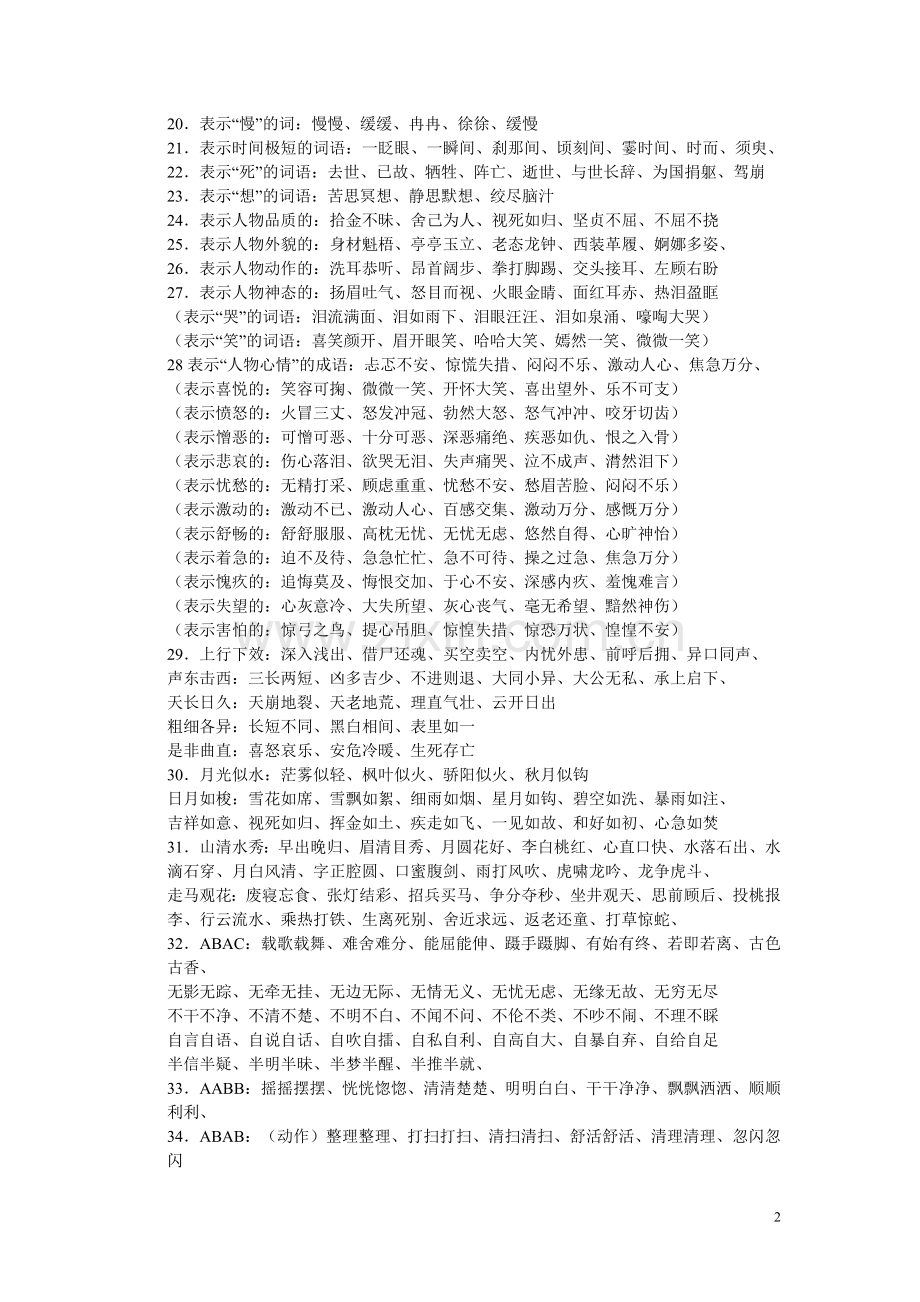 六下读读背背.doc_第2页