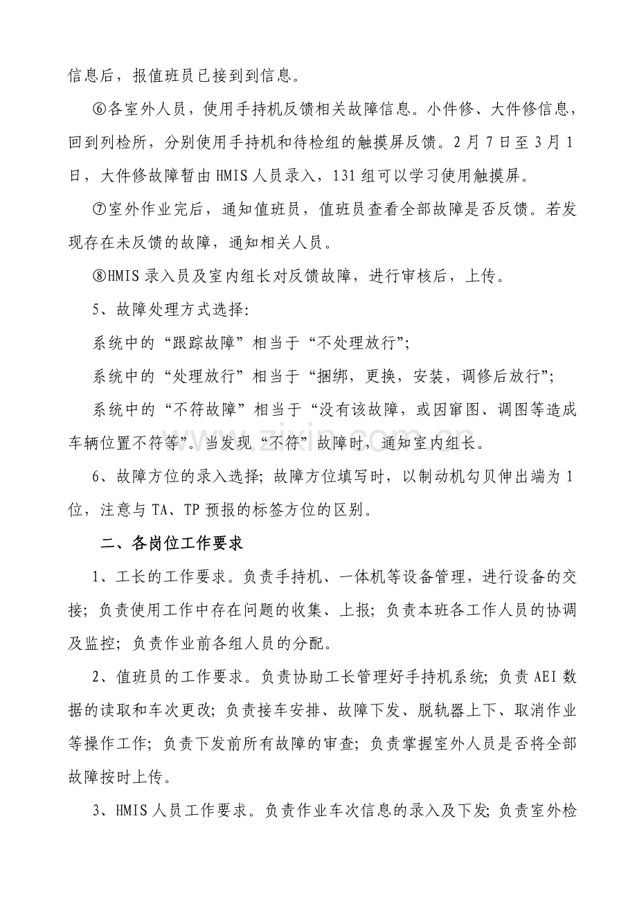 手持机管理办法.doc_第2页