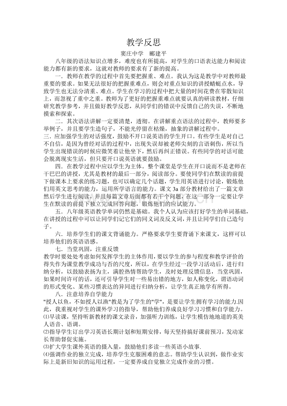 语法教学反思.doc_第1页
