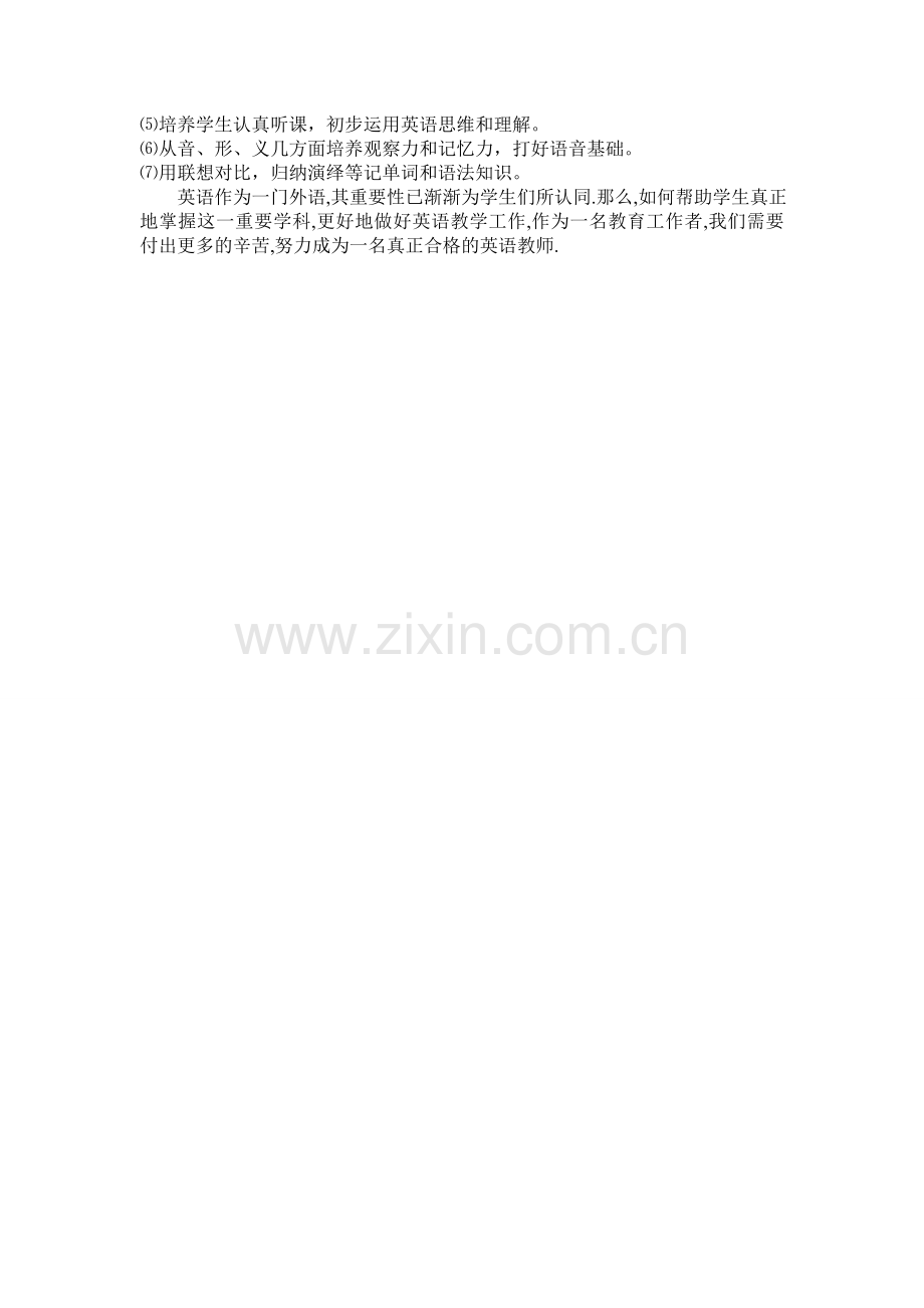 语法教学反思.doc_第2页