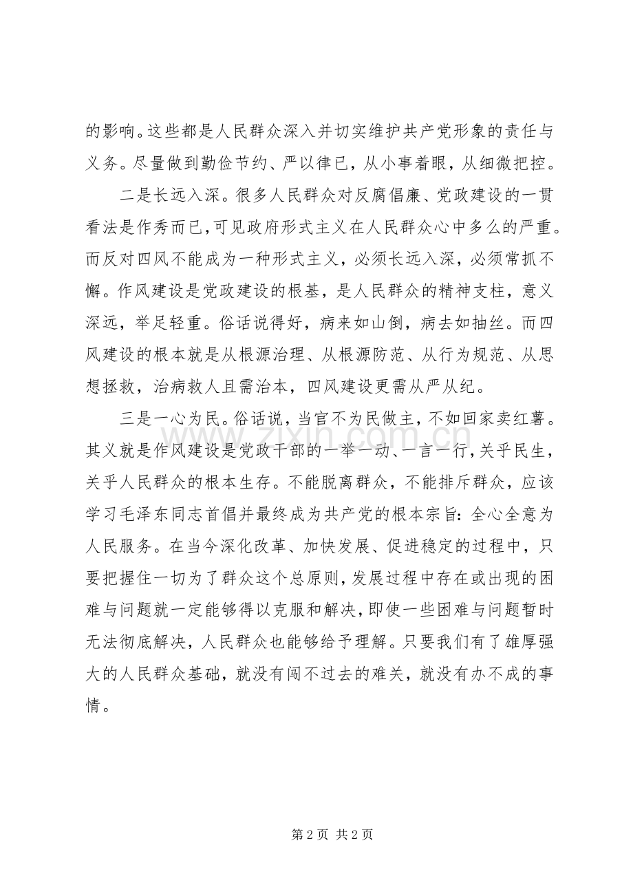 XX年反四风之感想.docx_第2页