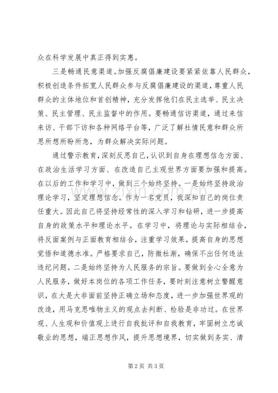 以人为本执政为民教育学习心得体会.docx_第2页