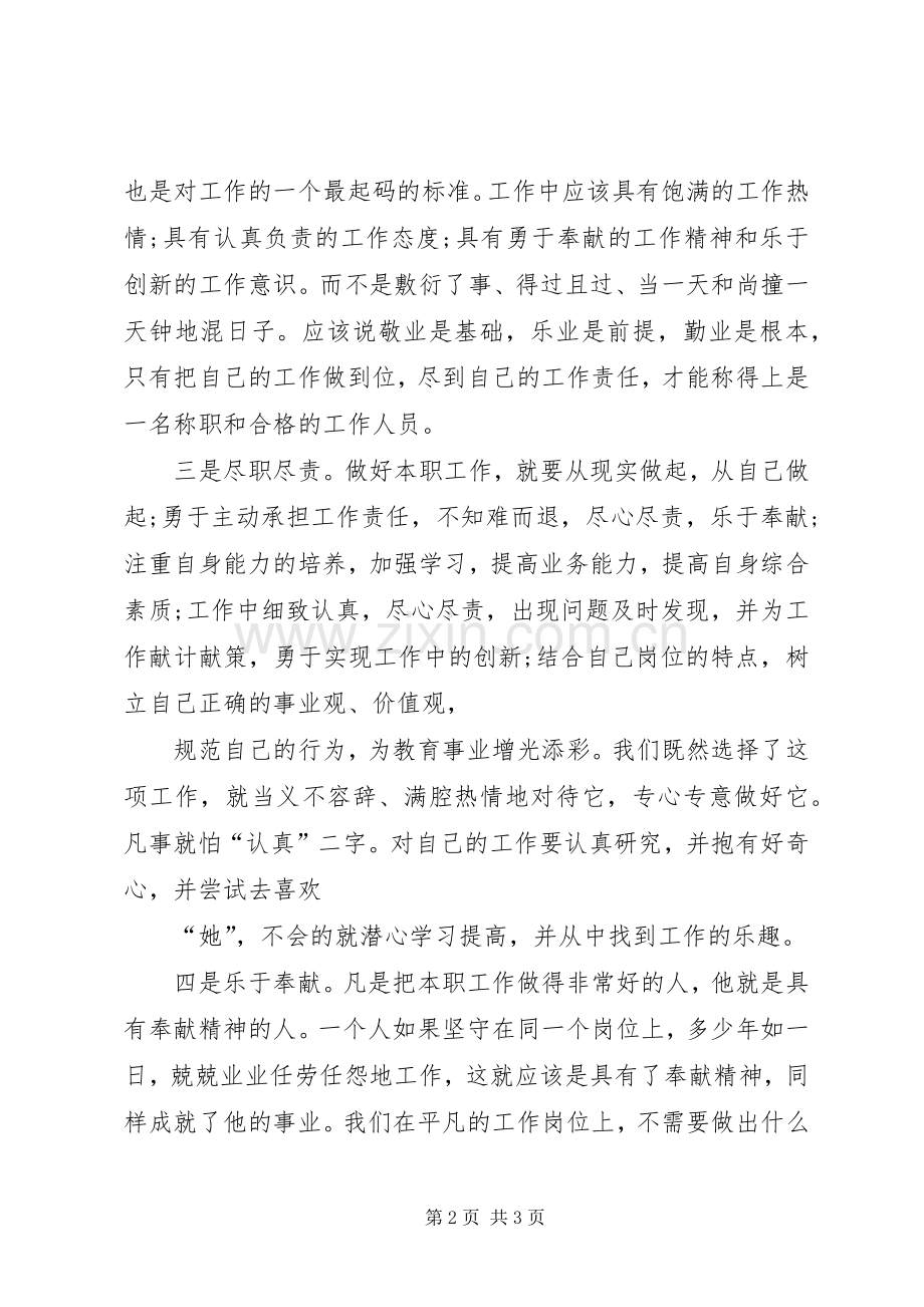 学习习总治国理政新理念新思想新战略的心得体会剖析.docx_第2页