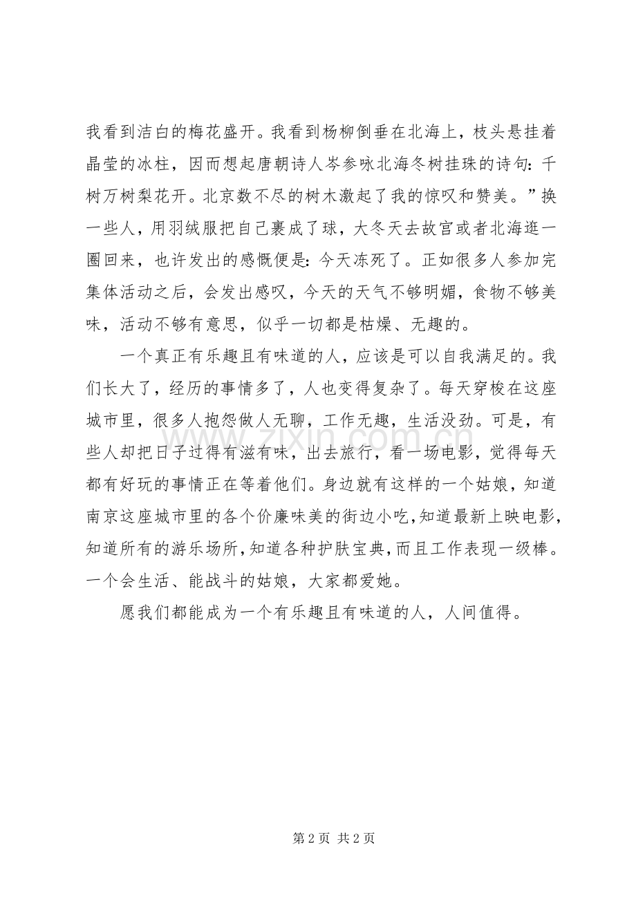 读《没有什么了不起》有感.docx_第2页