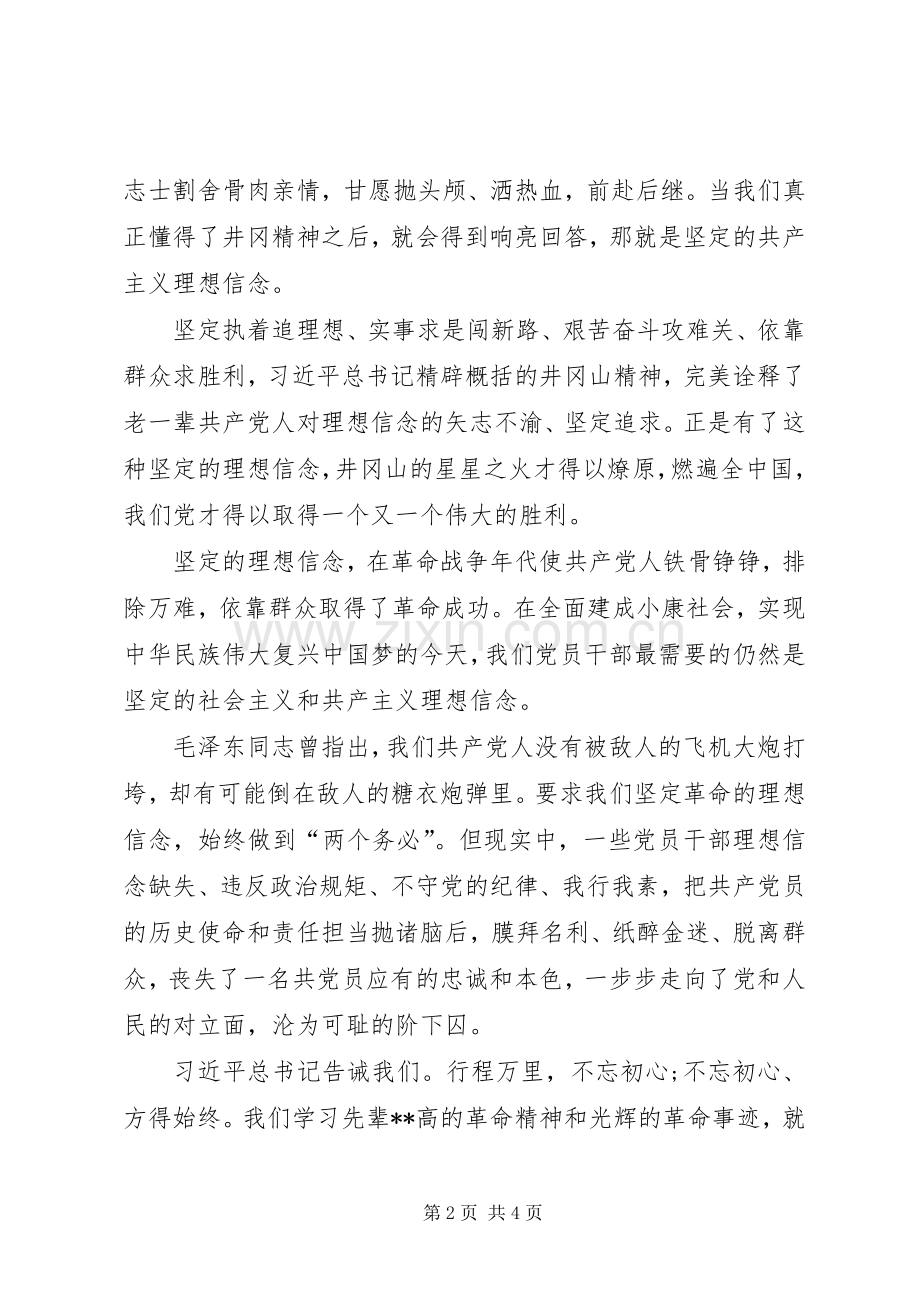 两学一做专题学习心得体会.docx_第2页
