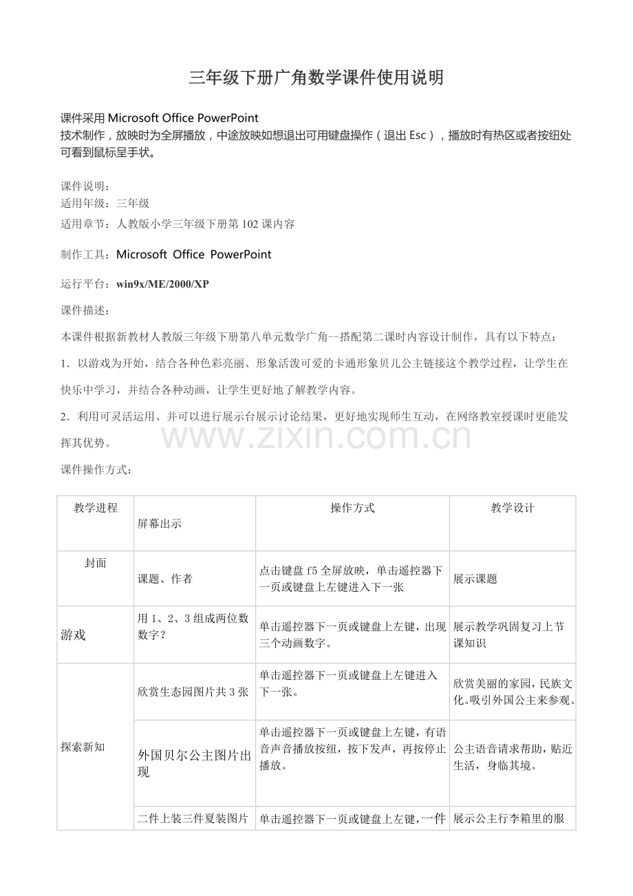 人教2011版小学数学三年级课件使用说明.doc_第1页