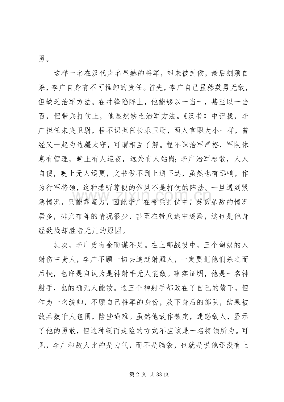 《汉书》读后感——李广.docx_第2页