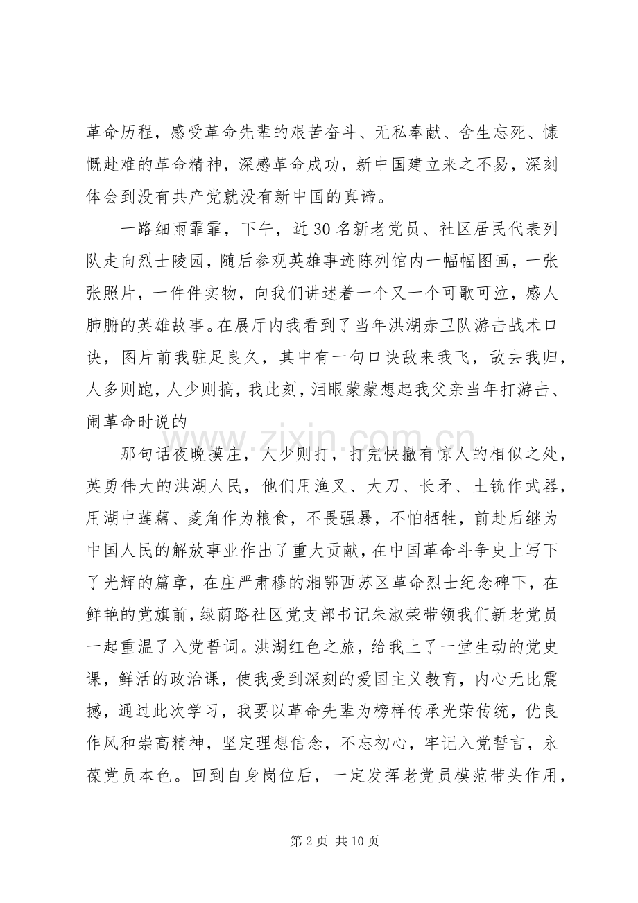 参观红色教育基地心得体会.docx_第2页