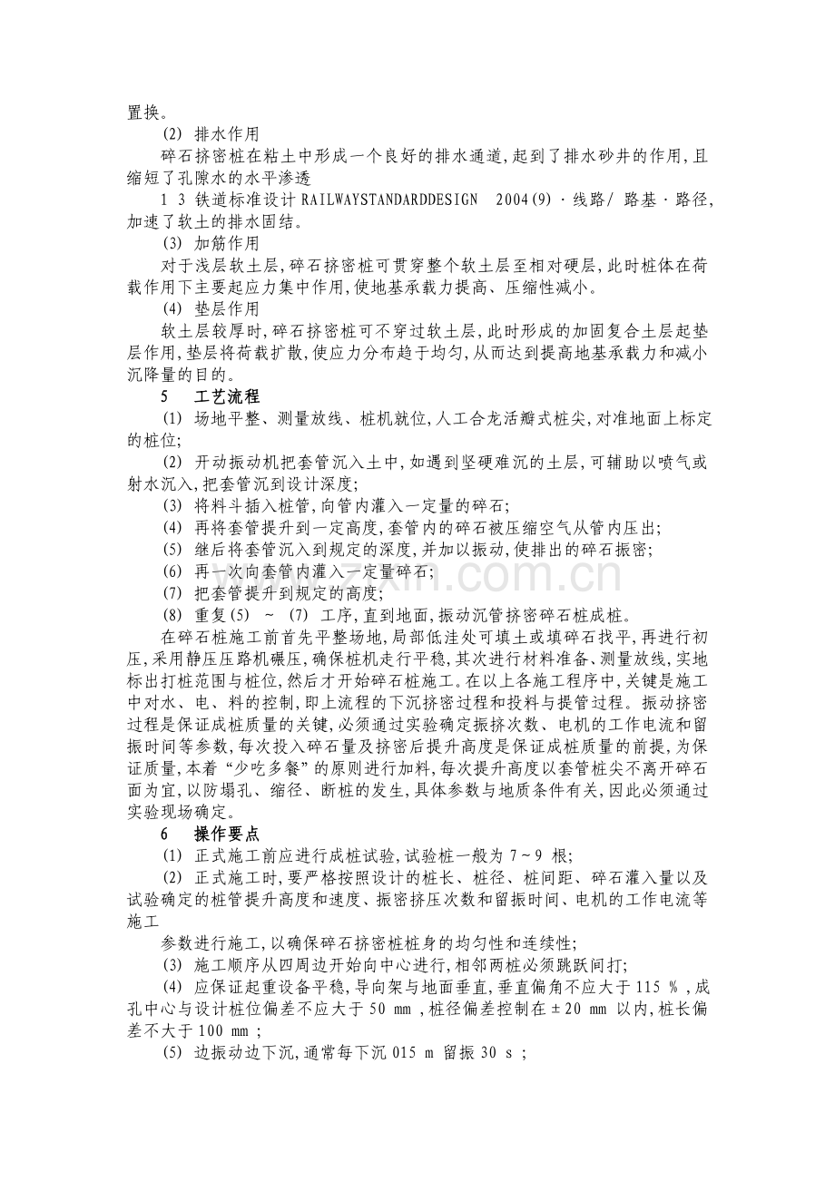 振动沉管碎石桩.doc_第2页