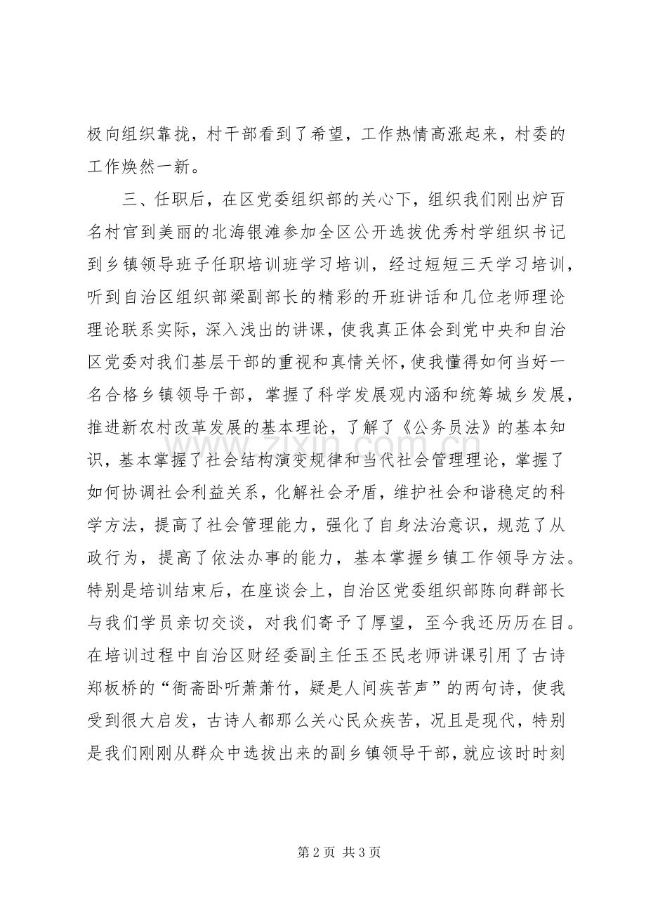 副镇长公选和任职后心得.docx_第2页