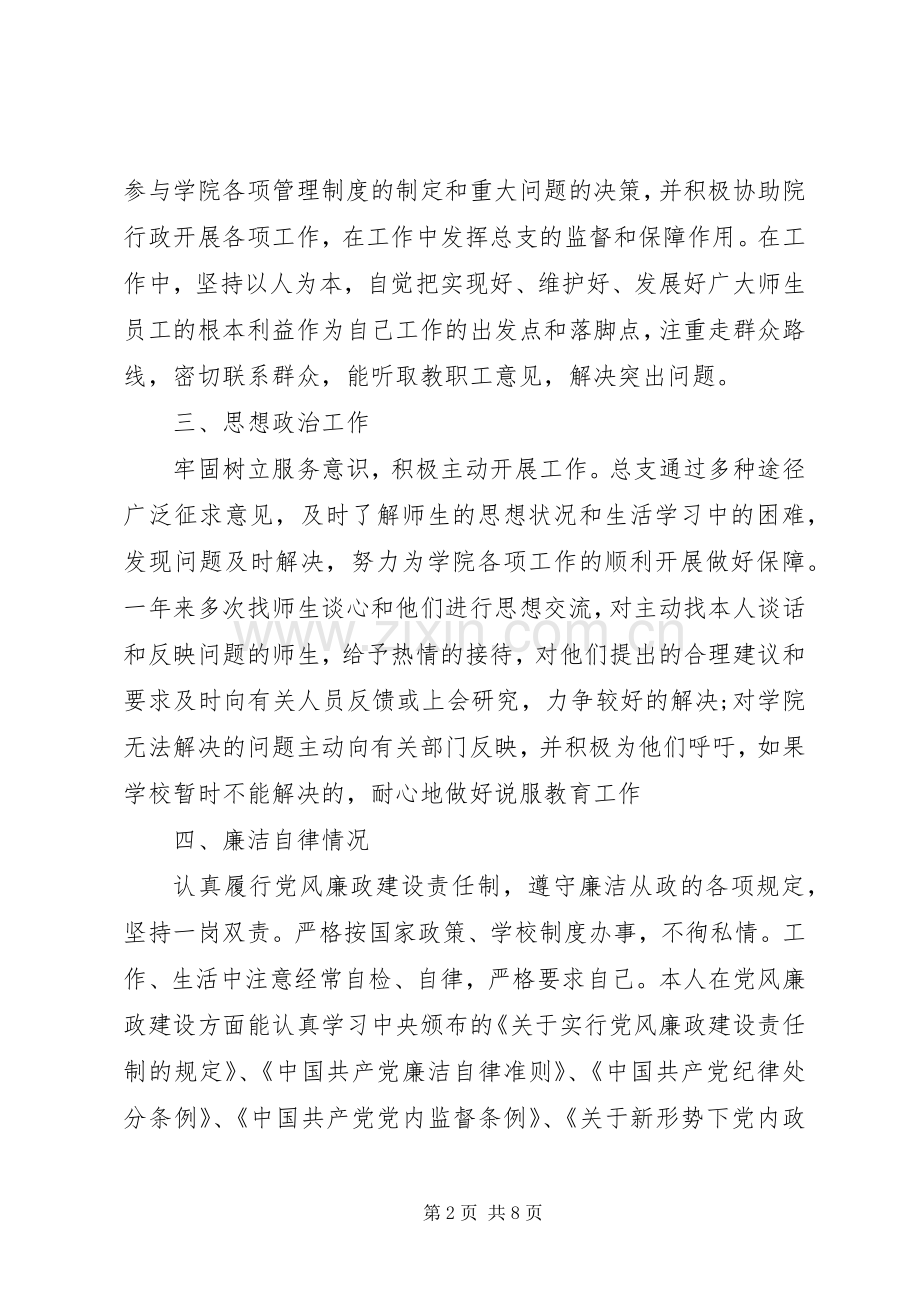 学院领导年度述职述廉报告.docx_第2页