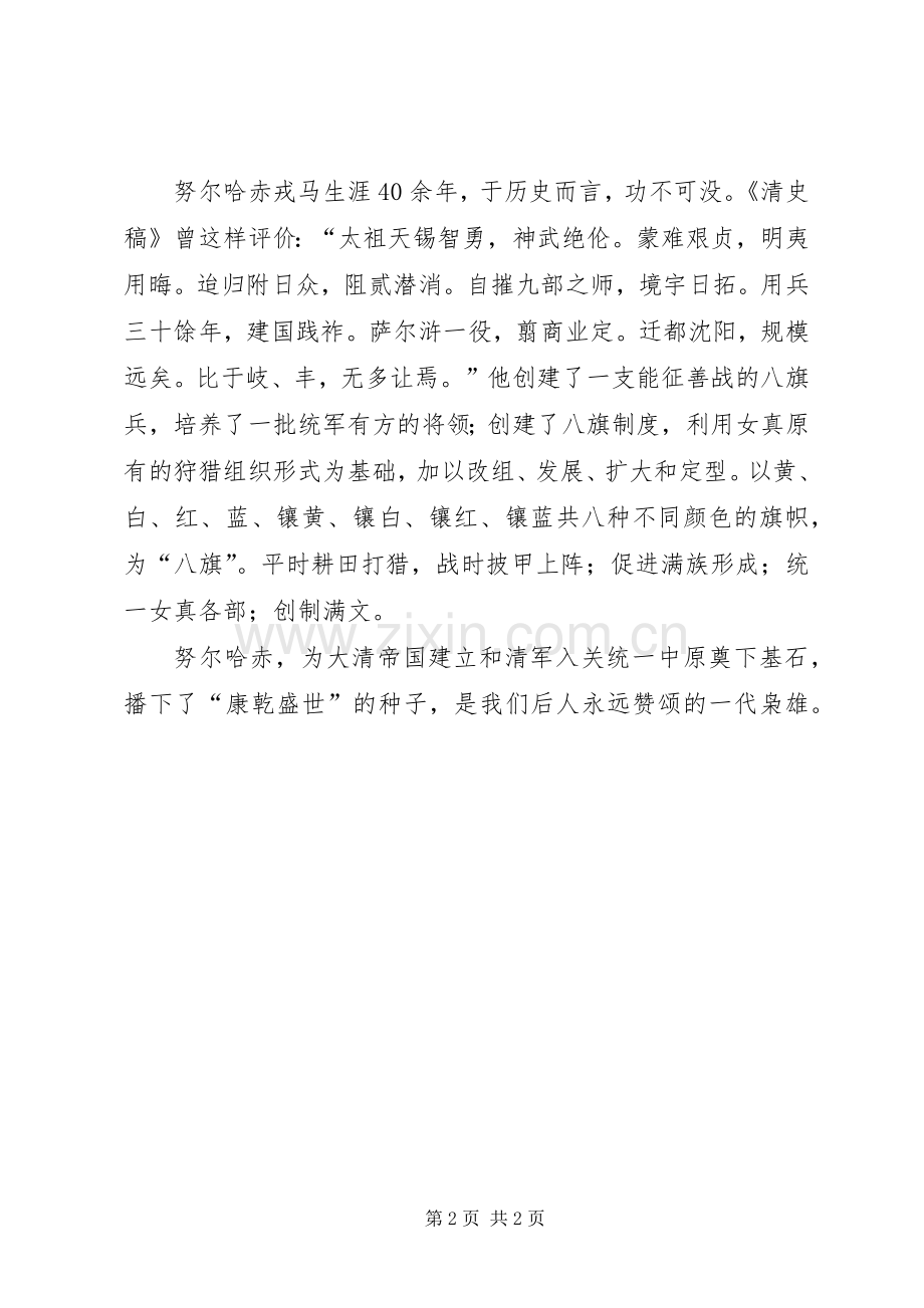 《努尔哈赤》观后感.docx_第2页