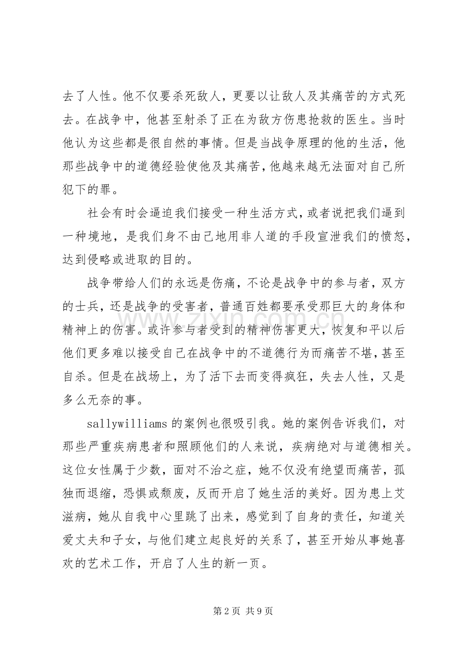《道德的重量》读后感5篇.docx_第2页