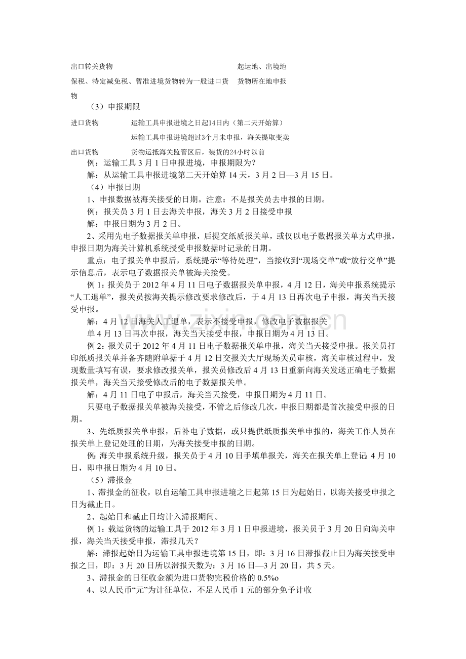 一般进出口货物.doc_第2页