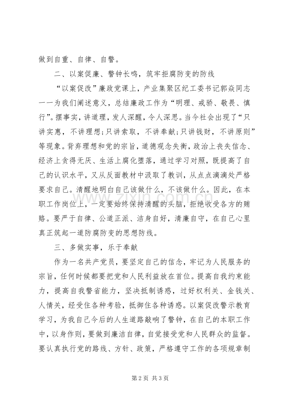 以案促改警示教育个人心得体会.docx_第2页