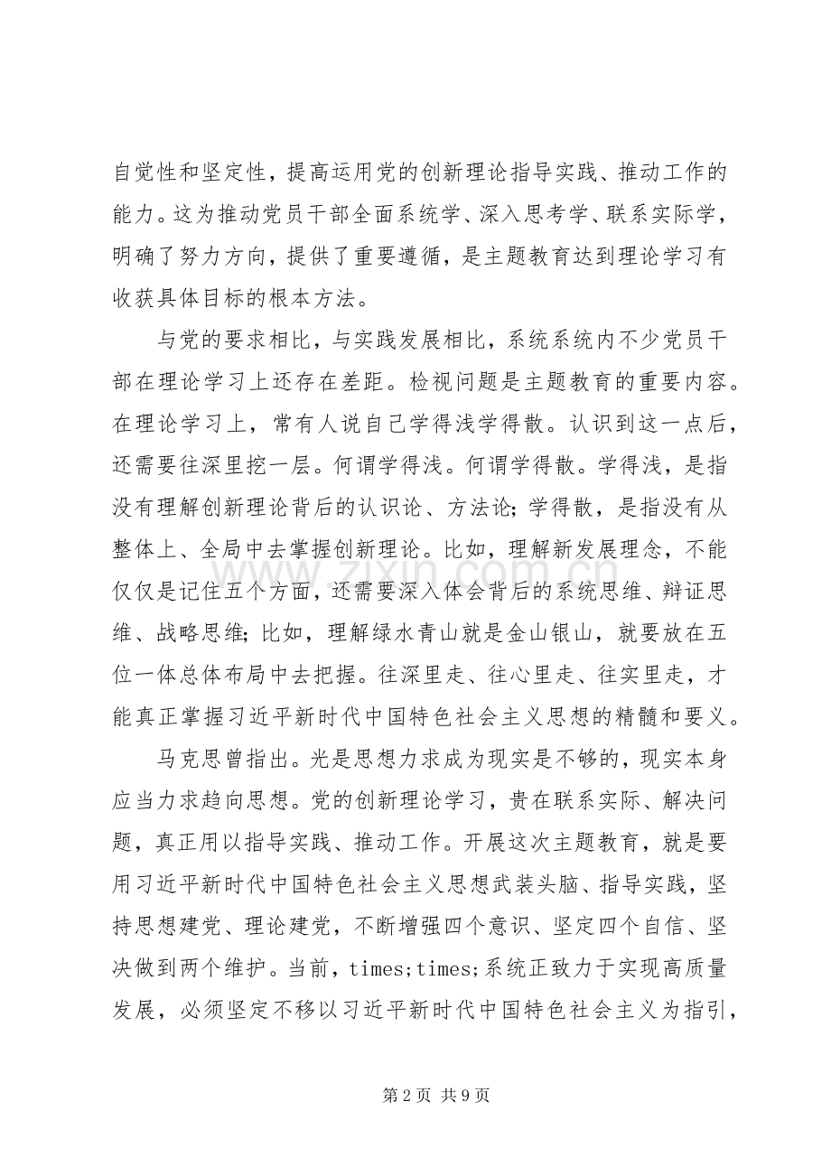 20XX年“不忘初心、牢记使命”主题教育心得体会.docx_第2页
