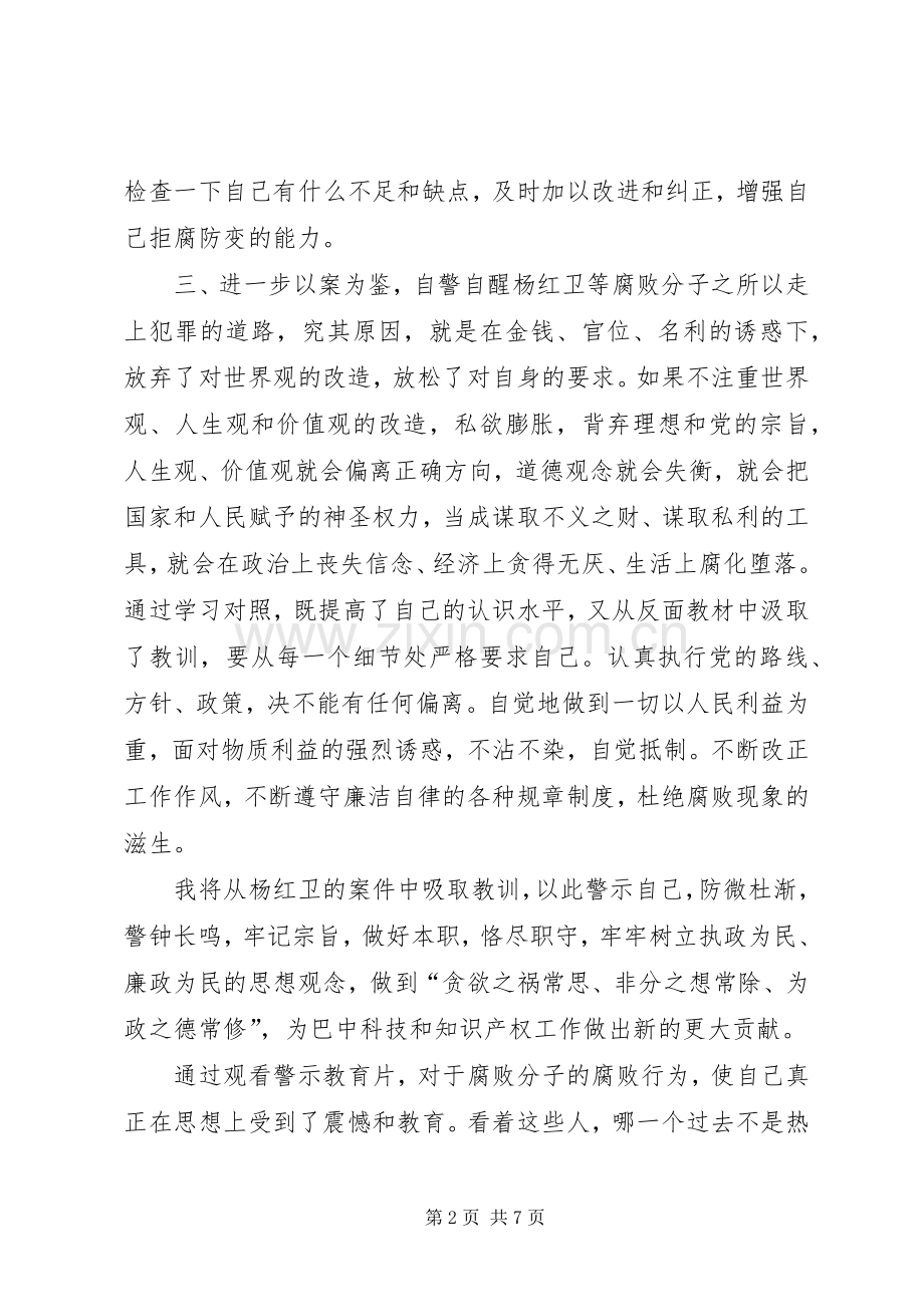 【【20XX年党风廉政建设警示教育个人心得体会材料】】党风廉政警示教育心得体会.docx_第2页