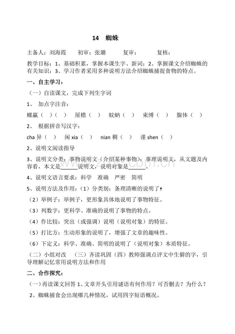 蜘蛛导学稿.docx_第1页