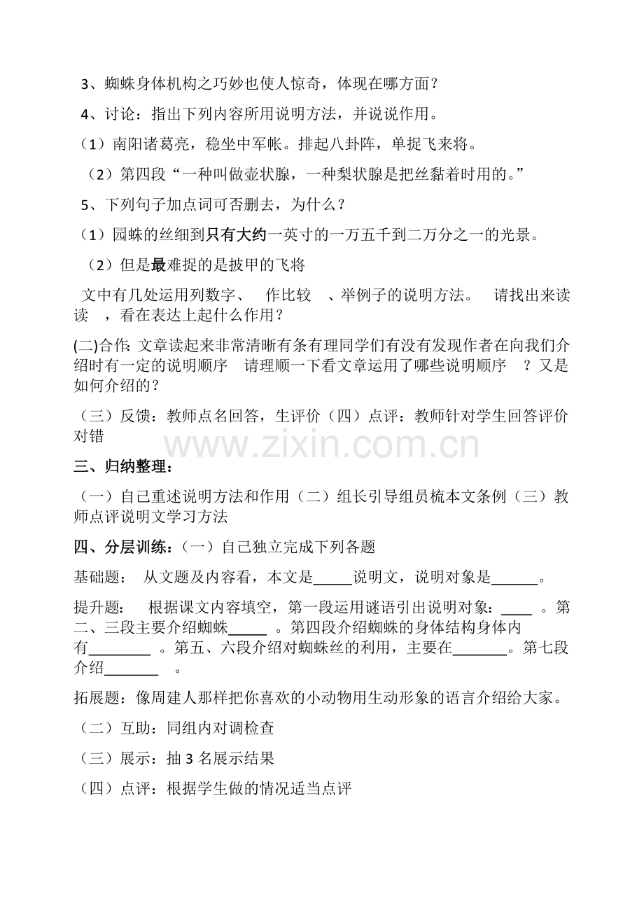 蜘蛛导学稿.docx_第2页