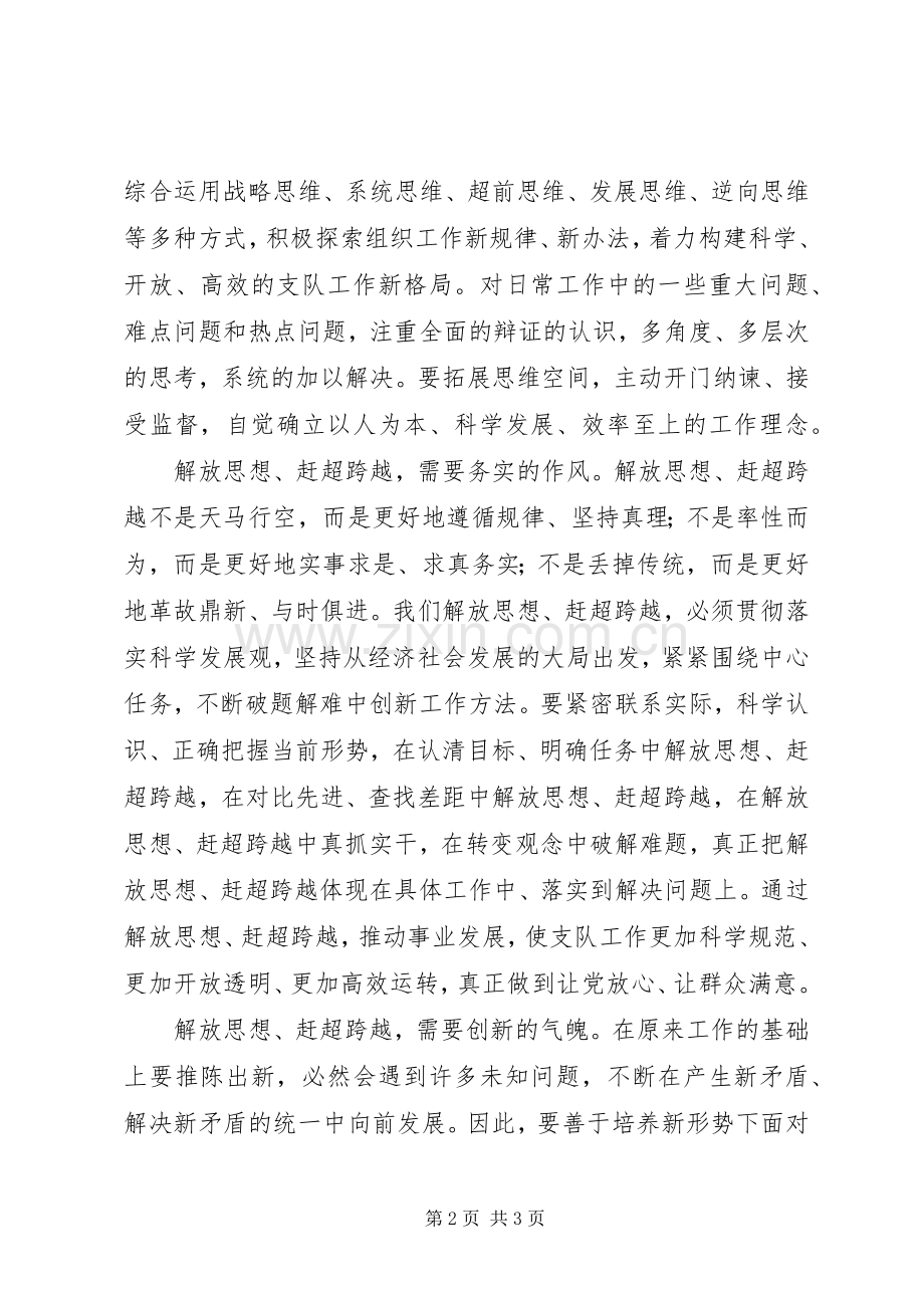 学习“解放思想、赶超跨越”精神心得体会3.docx_第2页