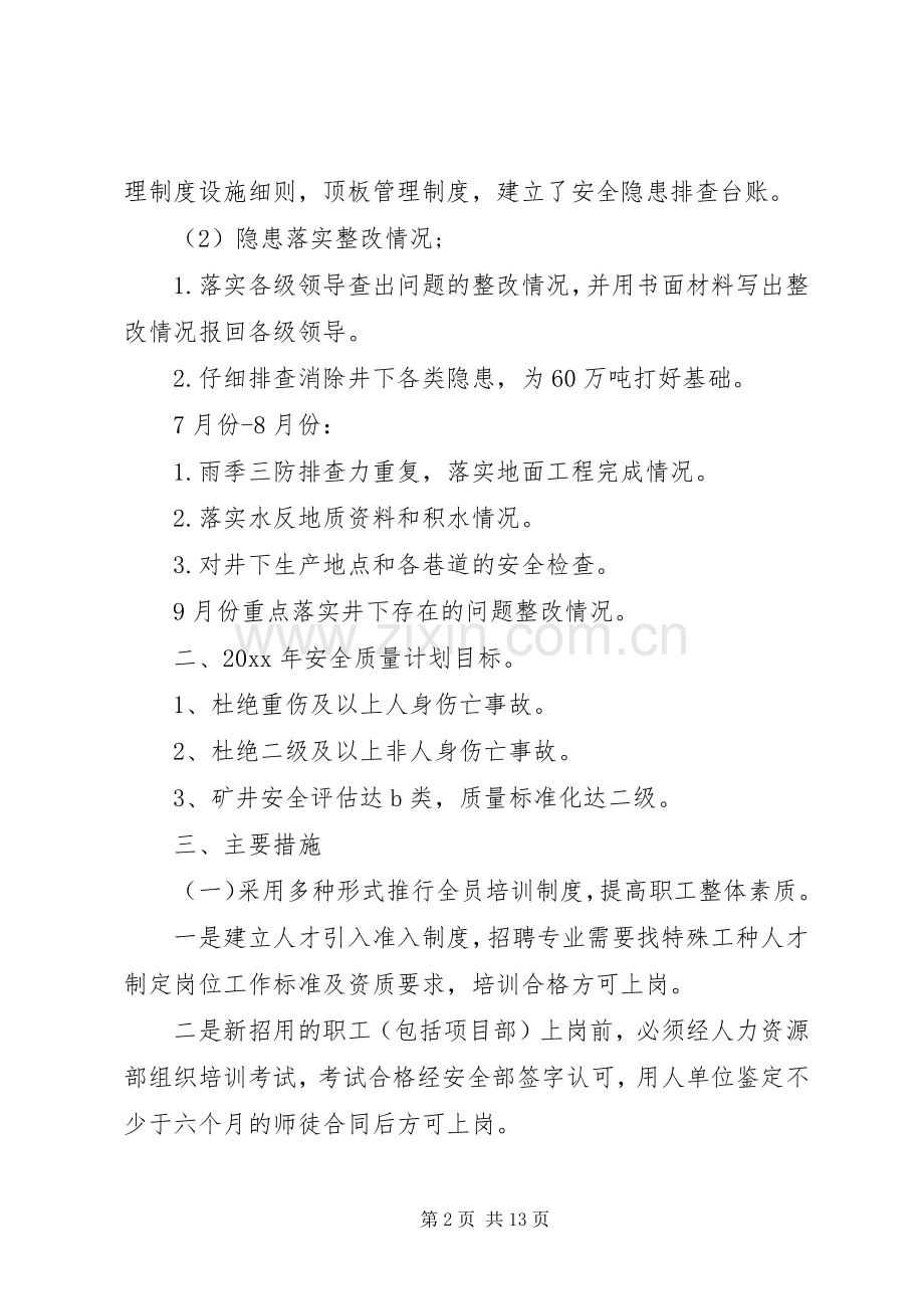 煤矿安全科长述职报告.docx_第2页