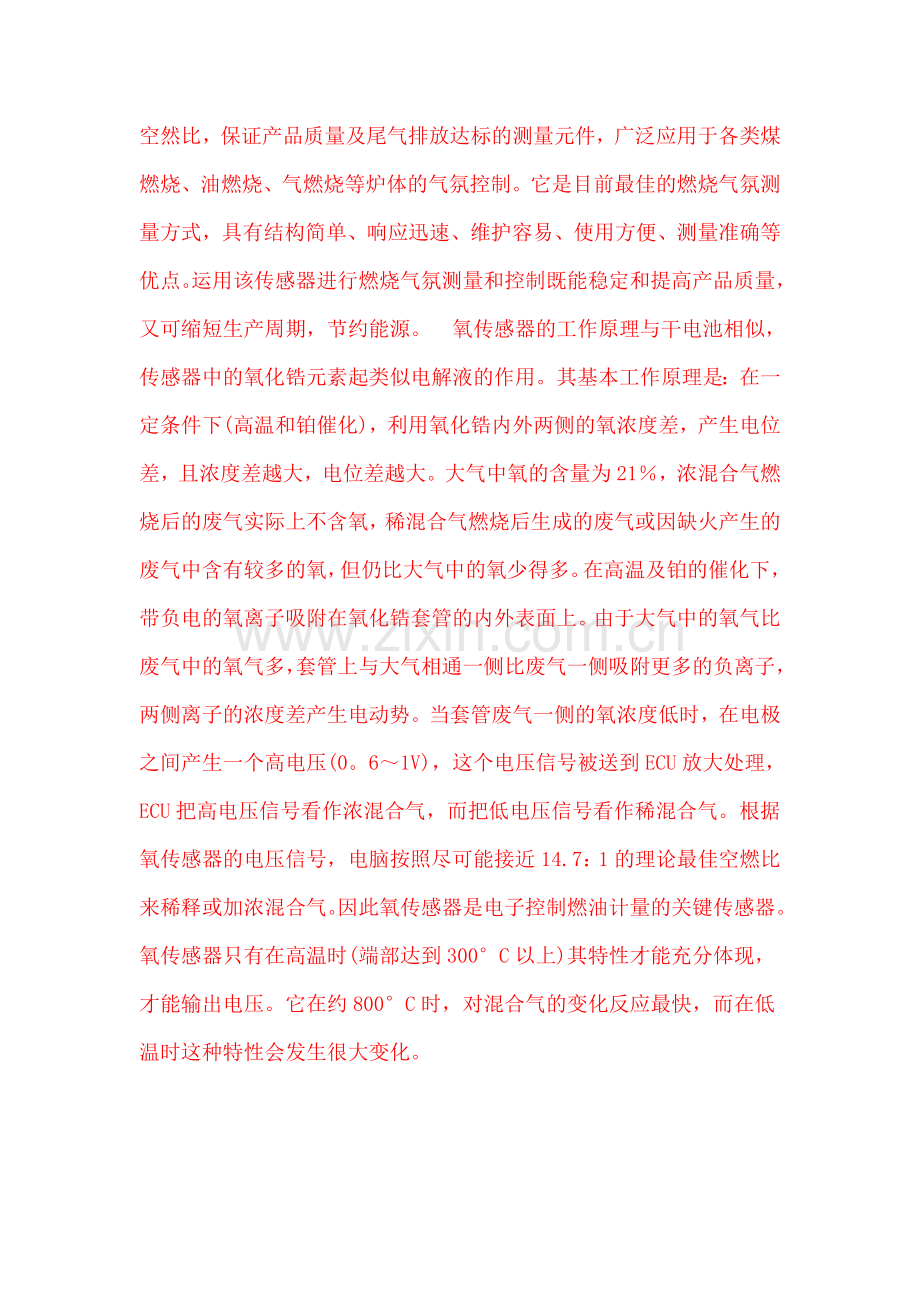 菲亚特氧传感器的功用.doc_第2页
