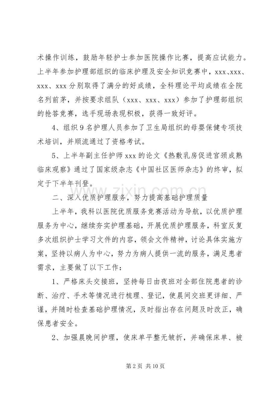 护士述职报告范文.docx_第2页