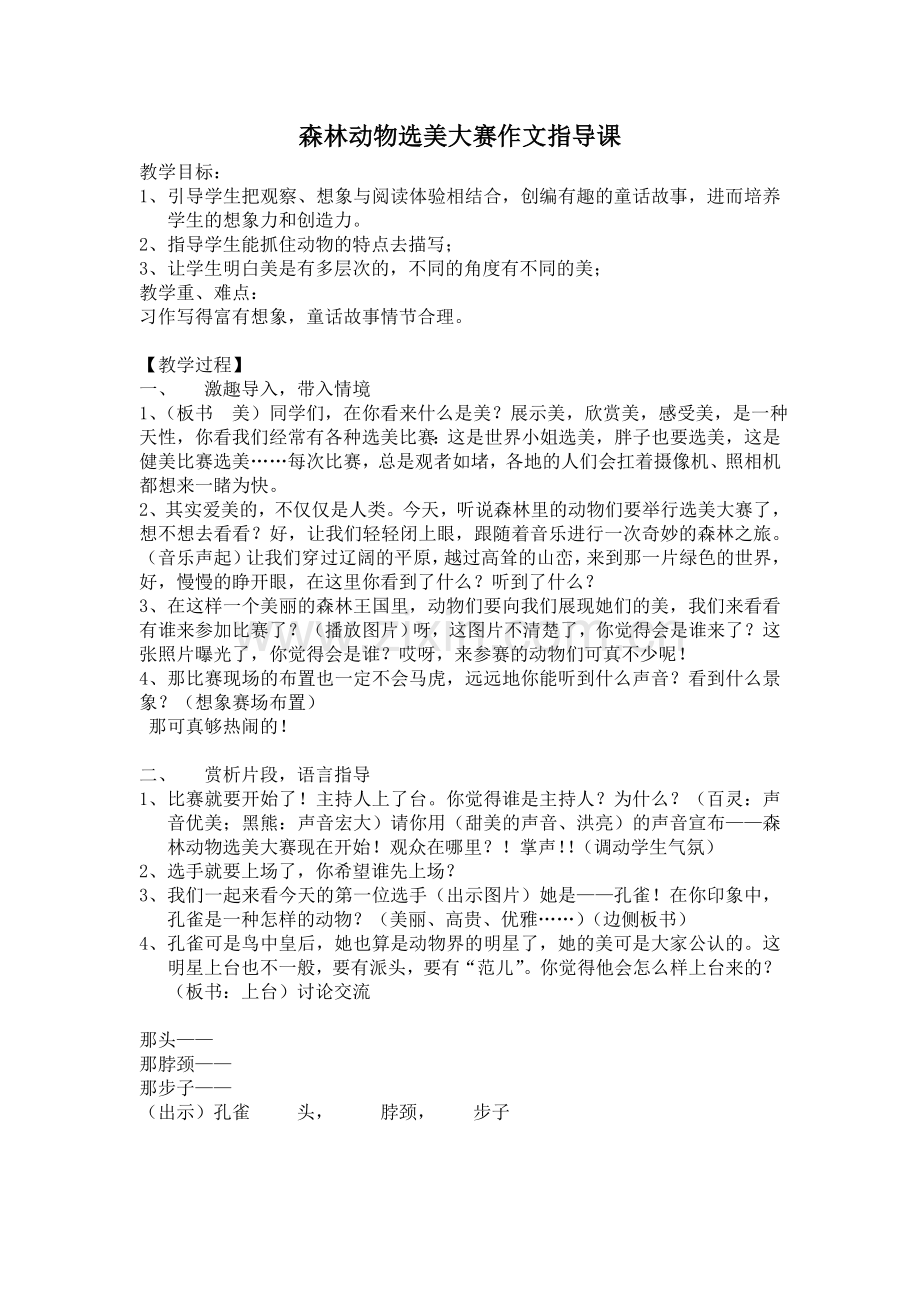 森林选美大赛作文指导课.doc_第1页
