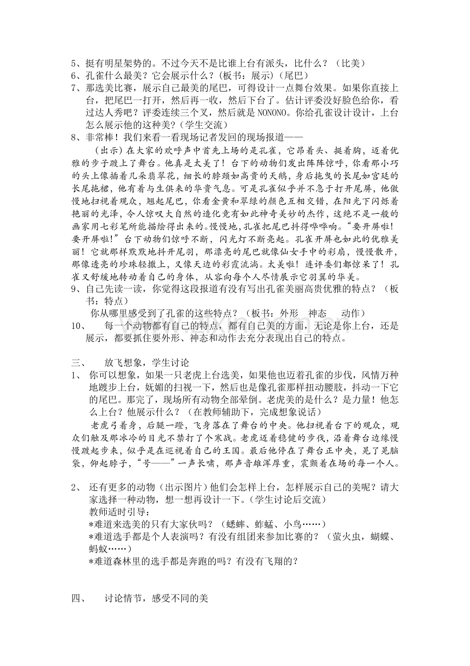 森林选美大赛作文指导课.doc_第2页