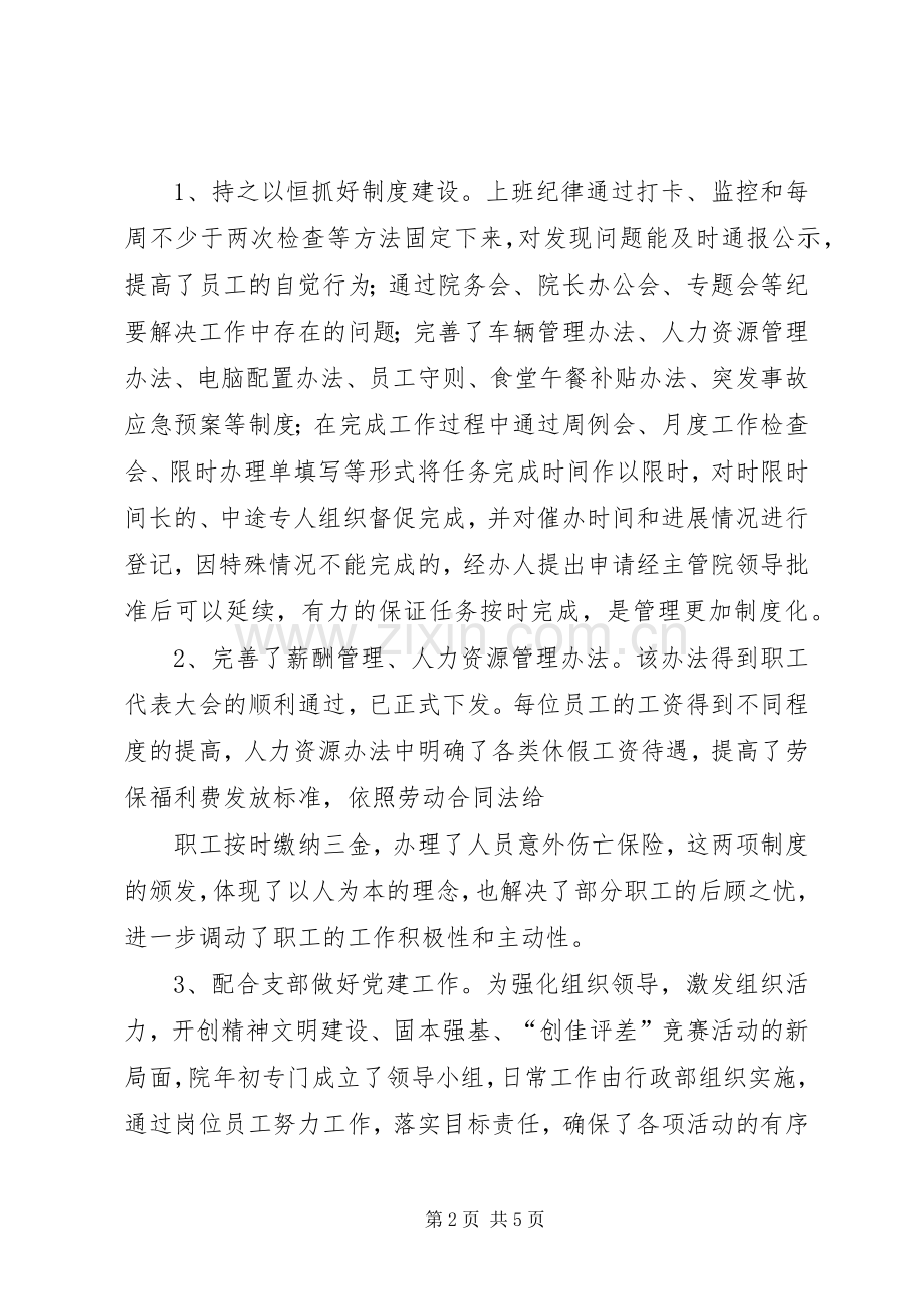 述职报告XX省三门峡库区管理局.docx_第2页