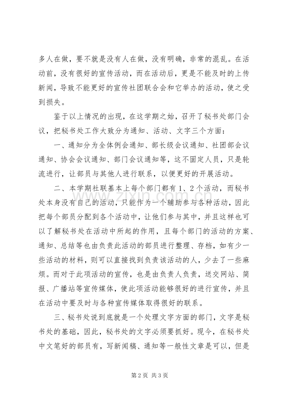 大学社联部长的述职报告.docx_第2页