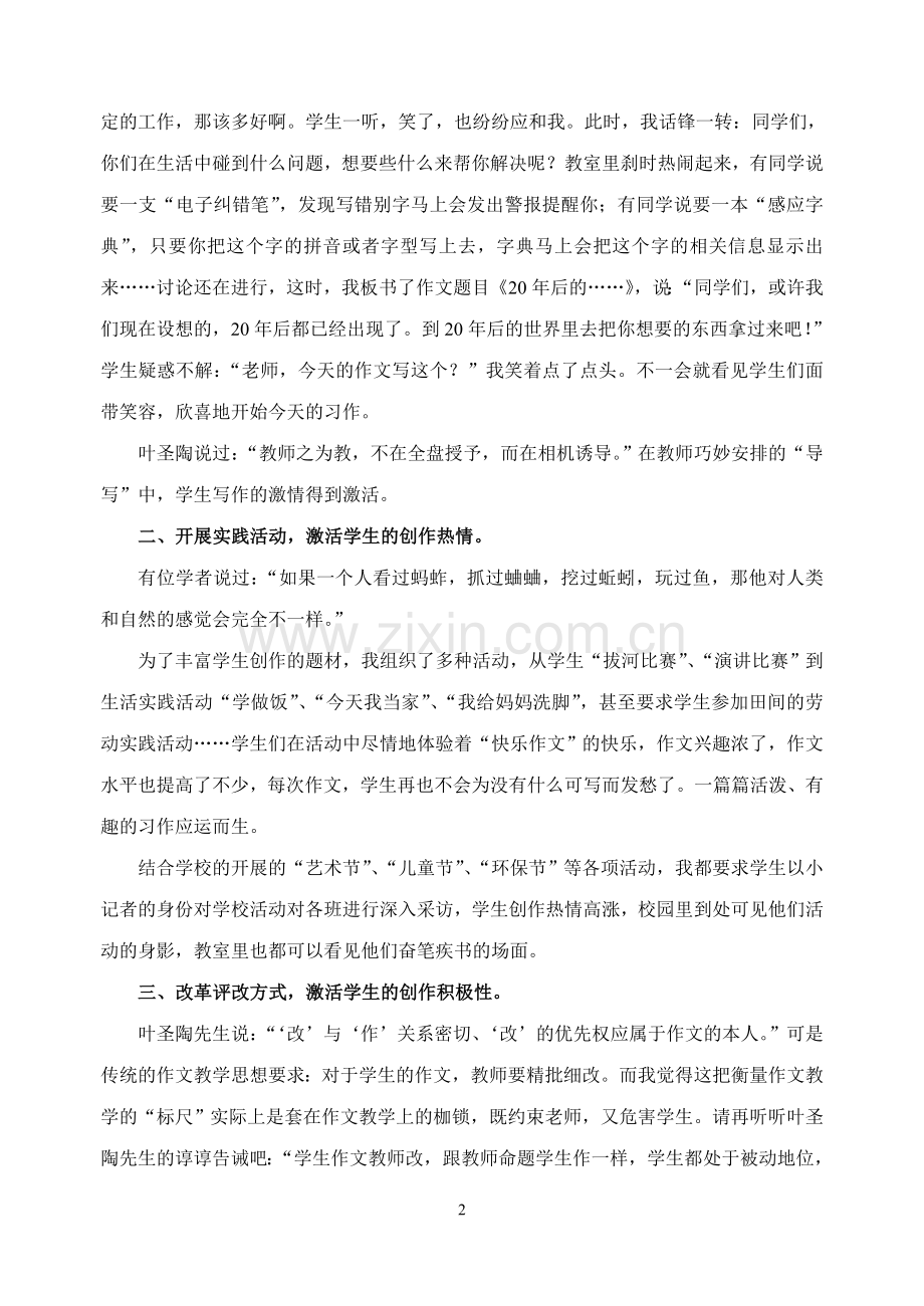 激活作文课堂之我见.doc_第2页