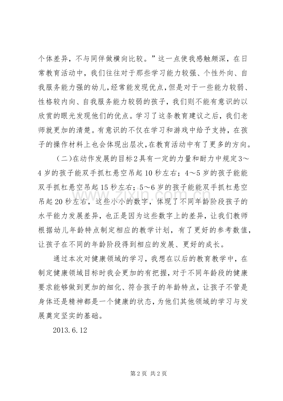 健康领域学习心得体会.docx_第2页