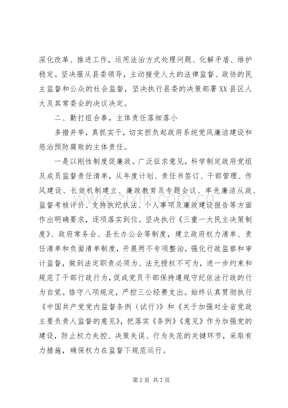 县政府党组书记述责述廉报告.docx_第2页