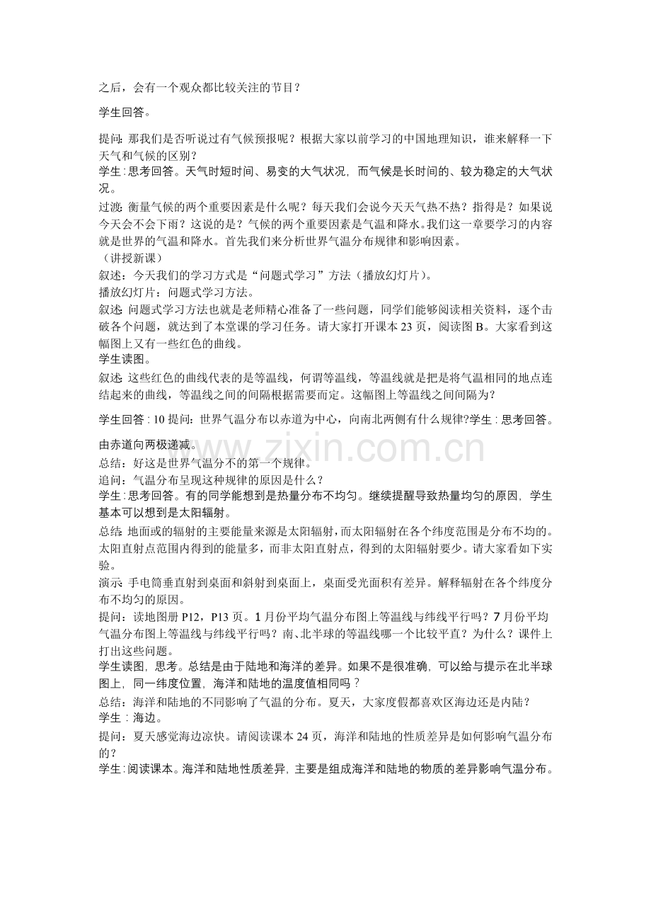 八上《世界的气温和降水》教学设计.doc_第2页